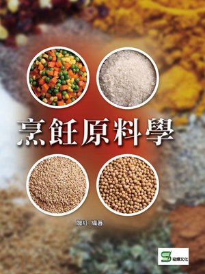 cover image of 烹飪原料學
